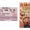 JR西日本は各地で「すべり止めの砂」などを配布する。画像は小倉・博多両駅で配布される「すべり止めの砂」のイメージ。