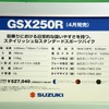スズキは250ccの新型ロードスポーツバイク「GSX250R」を発表した。