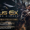 PS4/XB1国内版『Deus Ex: Mankind Divided』特典発表―追加ストーリーやスキンなど