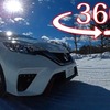 【360度 VR試乗】日産 ノートe-POWER NISMO、雪上で見せた意外な実力とは