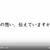 「いつもありがとう。その想い、伝えていますか？」をテーマにしたスペシャルムービー