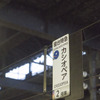 団体臨時列車としての運転時にも残っていた乗車位置案内板。これも札幌駅では見納めとなった。