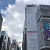 岩手県大船渡市を襲った津波が東京銀座だったらこの高さ、というヤフーの広告