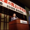 日本展示会協会が12日、2018年新年懇親会を開催。2020年ビッグサイト展示場問題に危機感を示した。写真は石積忠夫会長