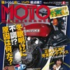 「MOTO MAINTENANCE（モトメンテナンス）」vol. 136