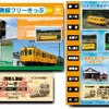 「銚電＆湊線フリーきっぷ」の予定デザイン。D型硬券1枚に台紙が付く。