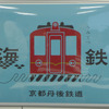 商品説明会の会場に掲出されていた、京都丹後鉄道のポスター