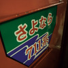 「いしかりライナー風」のヘッドマーク。「いしかりライナー」は札幌圏の区間快速に現在も付けられている愛称名。