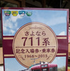 滝川駅で配布された記念入場券・乗車券用の特製台紙。