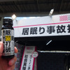 常盤薬品工業などが5月5日に実施した社会実験イベント「居眠り事故打破!」のようす。来場者は「カフェイン摂取と短時間睡眠によるリフレッシュ」を体感した