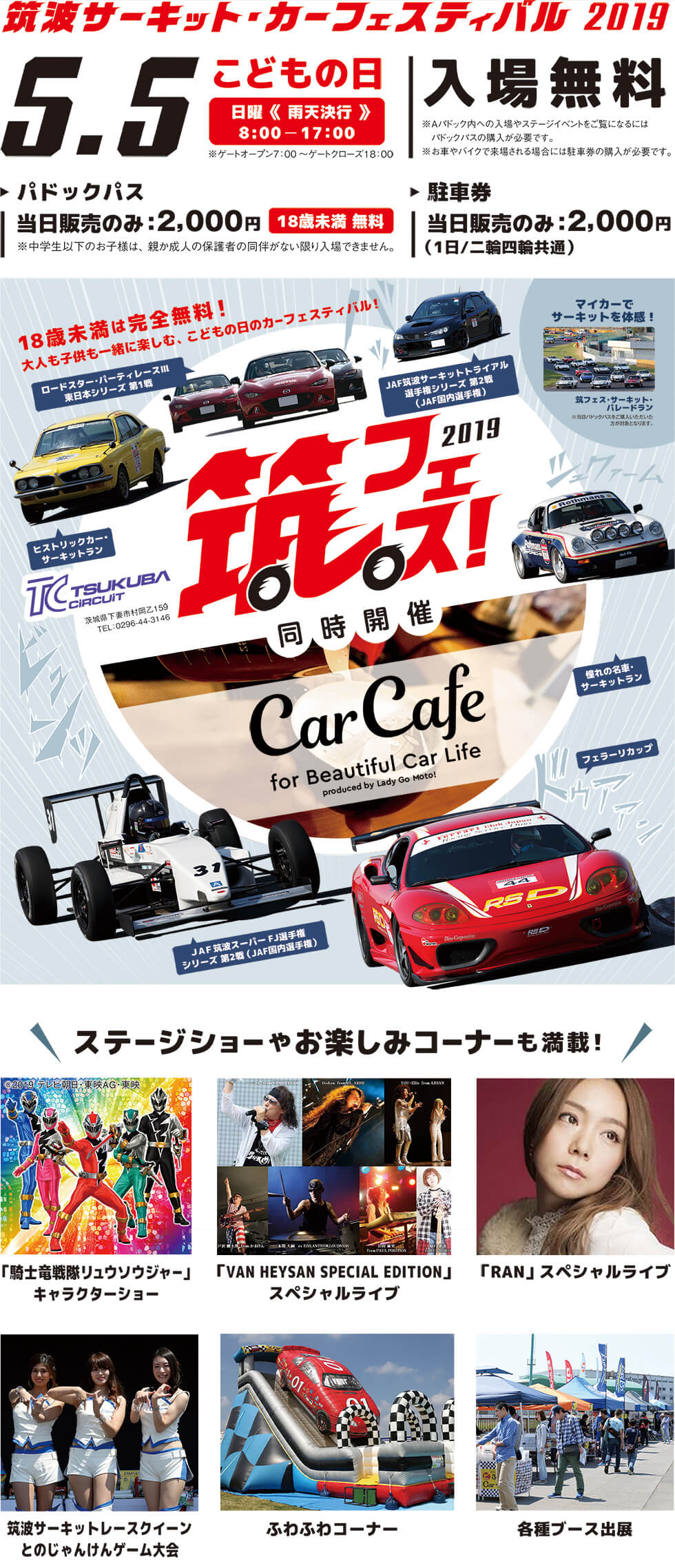 筑フェス2019 同時開催「Car Cafe（カーカフェ）」