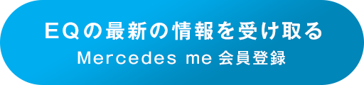 EQの最新の情報を受け取る