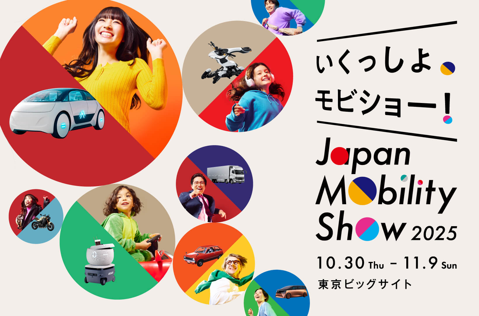 ジャパンモビリティショー
