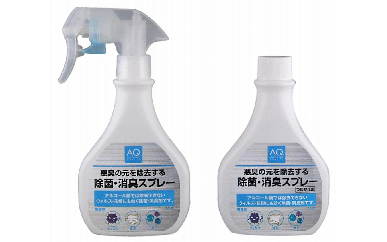 オートバックス 次亜塩素酸採用の除菌 消臭スプレーをpbブランドより発売 レスポンス Response Jp