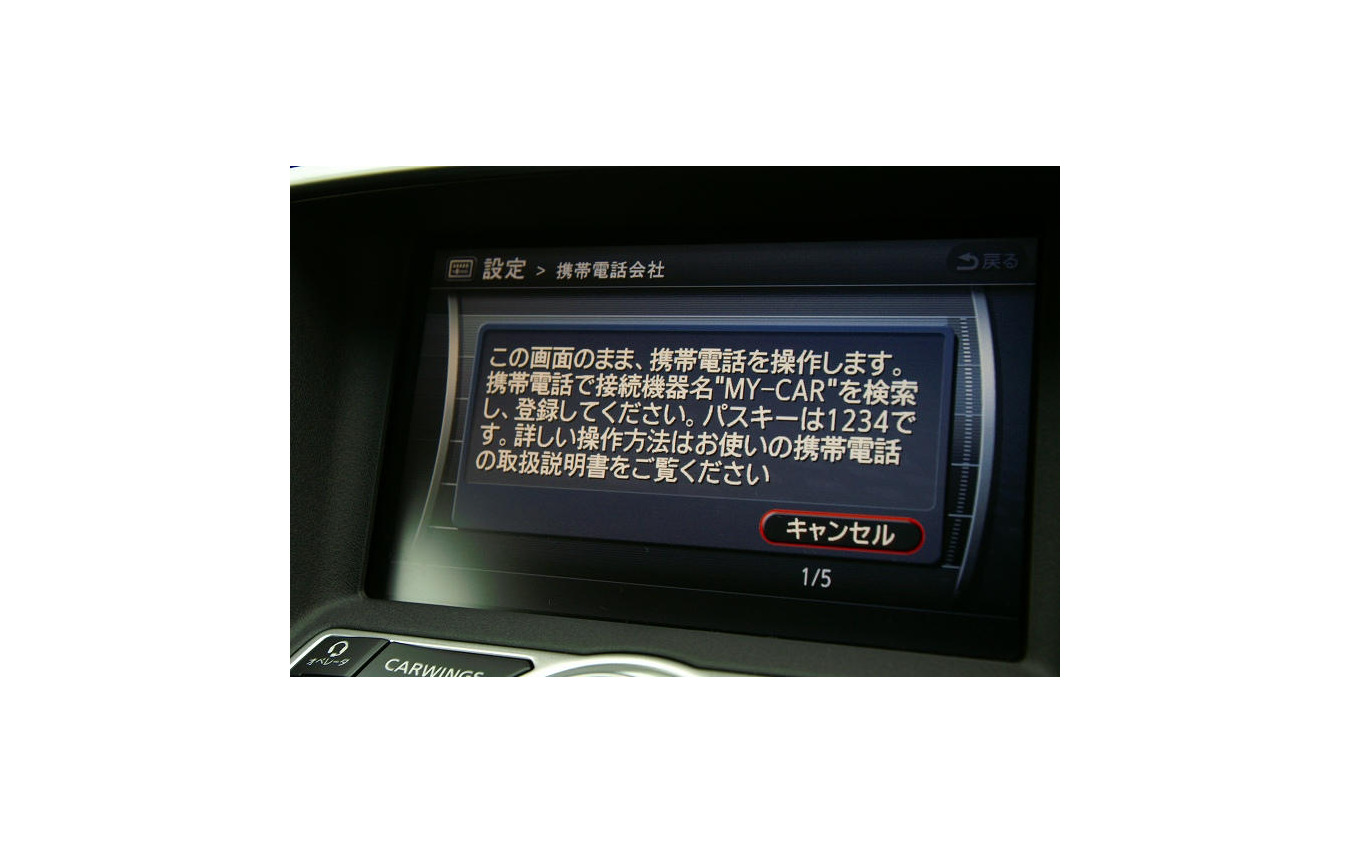 日産 スカイライン 新型発表 Bluetoothケータイの接続手順は 6枚目の写真 画像 レスポンス Response Jp