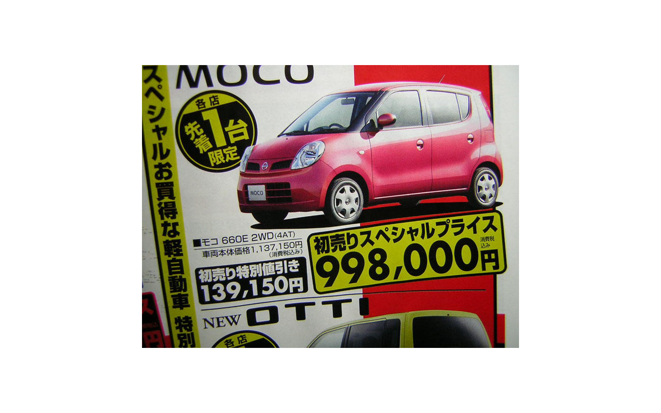 初売り値引き情報 新春いちばん 日産を購入する レスポンス Response Jp