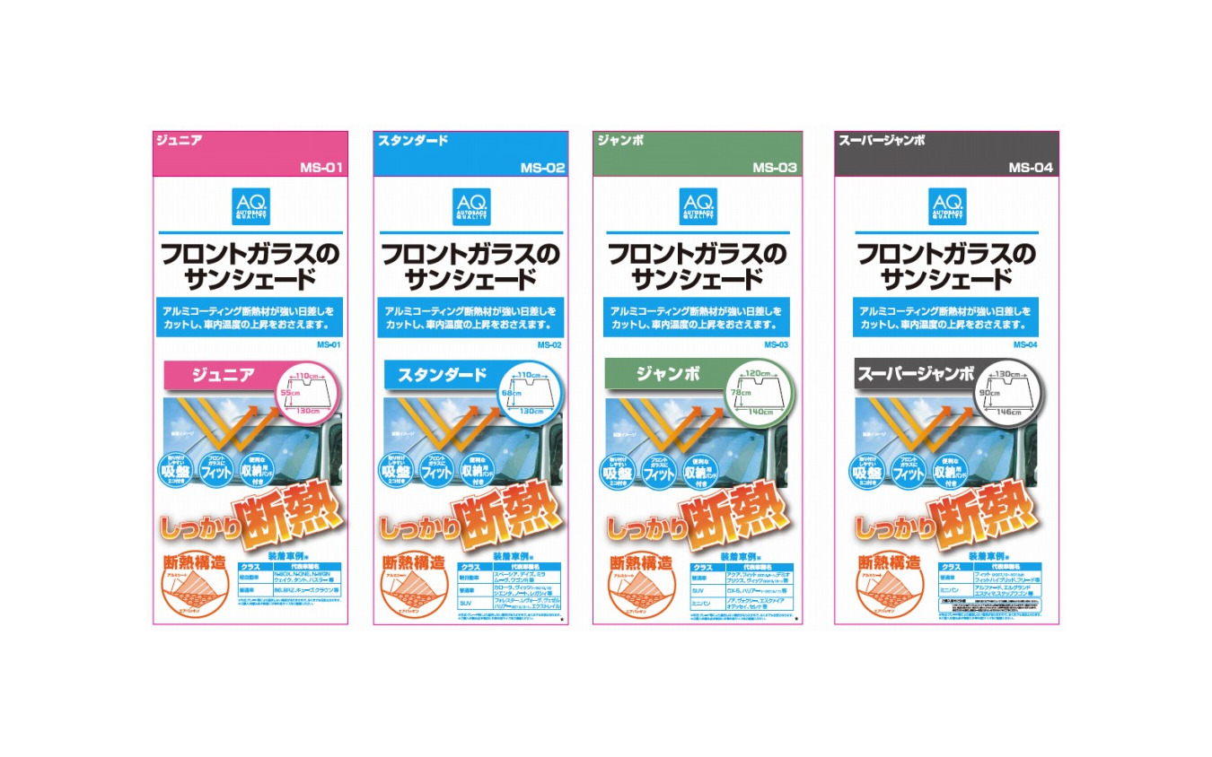 オートバックス Pb商品の低価格サンシェード発売 398円より レスポンス Response Jp オートバックス Pb商品の低価格サンシェード発売 398円より レスポンス Response Jp
