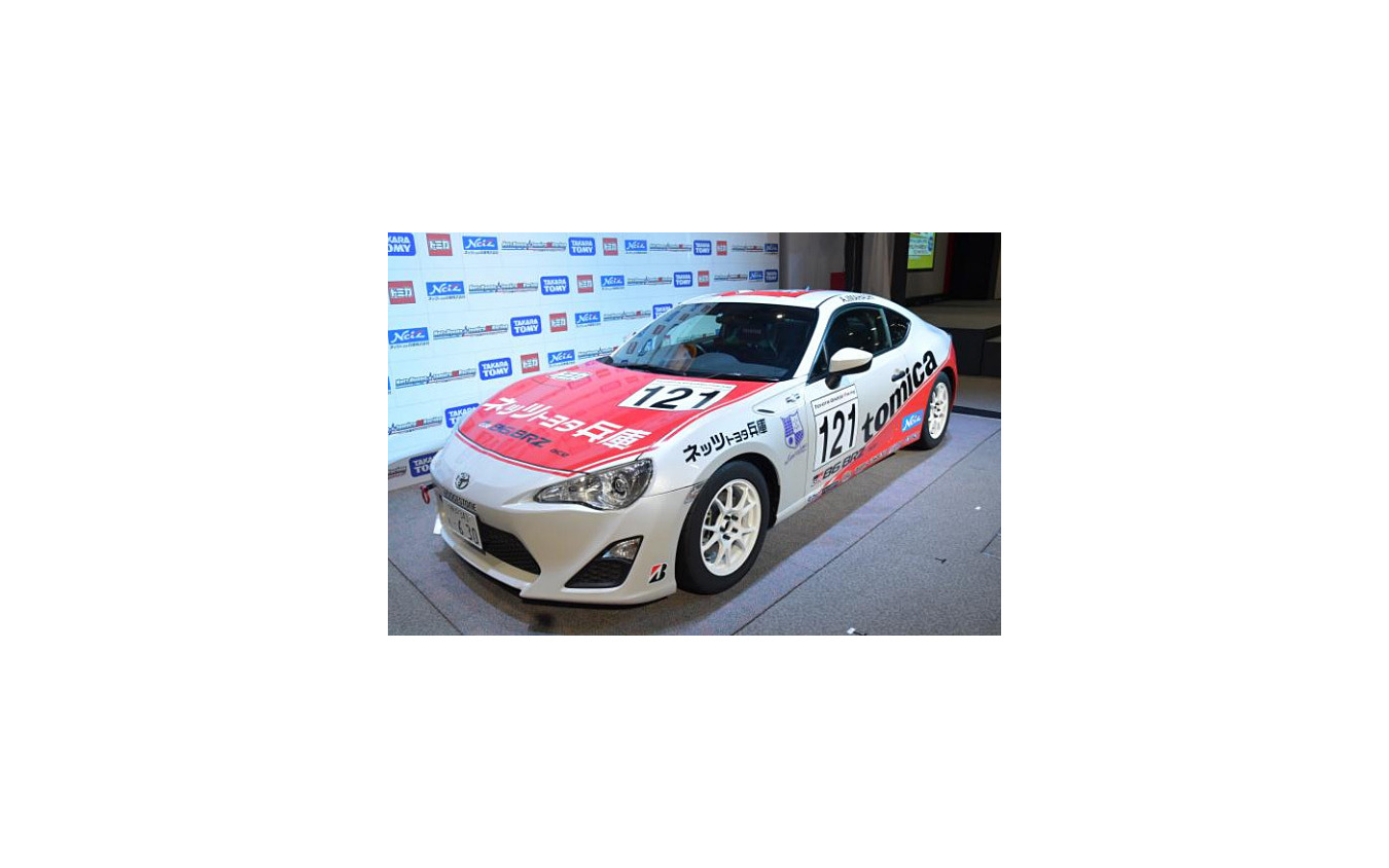 トミカ ネッツトヨタ兵庫 86 Brzレースに参戦 初陣は6月4日 富士スピードウェイ レスポンス Response Jp トミカ ネッツトヨタ兵庫 86 Brzレースに参戦 初陣は6月4日 富士スピードウェイ レスポンス Response Jp
