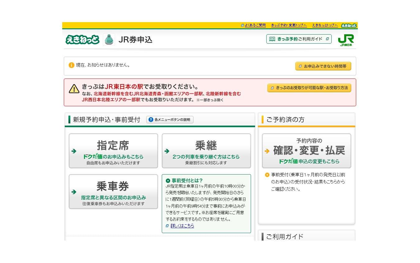 Jr北海道ネット予約 17年2月頃に終了へ Jr東 えきねっと に移行 レスポンス Response Jp Jr北海道ネット予約 17年2月頃に終了へ Jr東 えきねっと に移行 レスポンス Response Jp