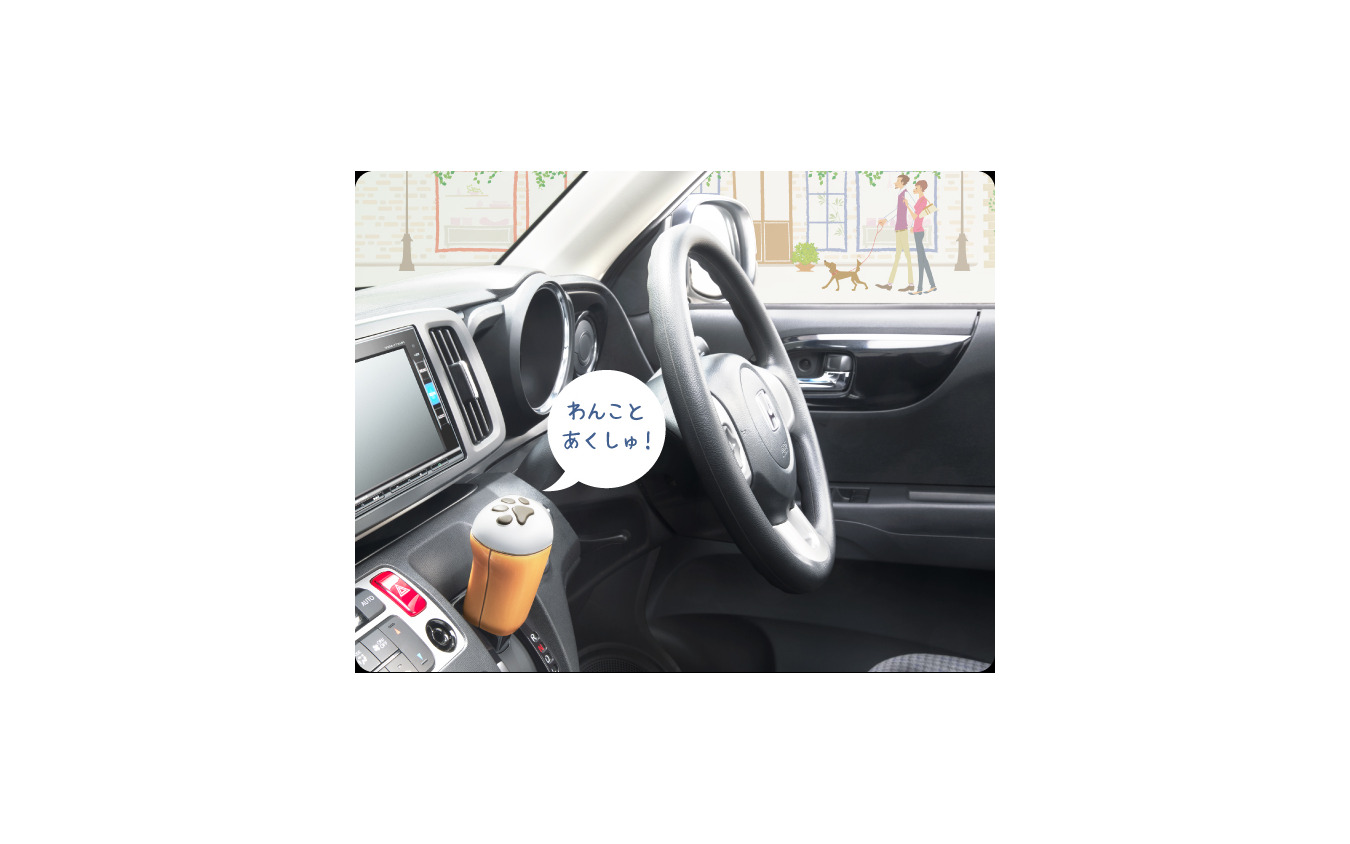 ホンダアクセス 愛犬用新アイテム発売 肉球シフトノブカバーなど レスポンス Response Jp