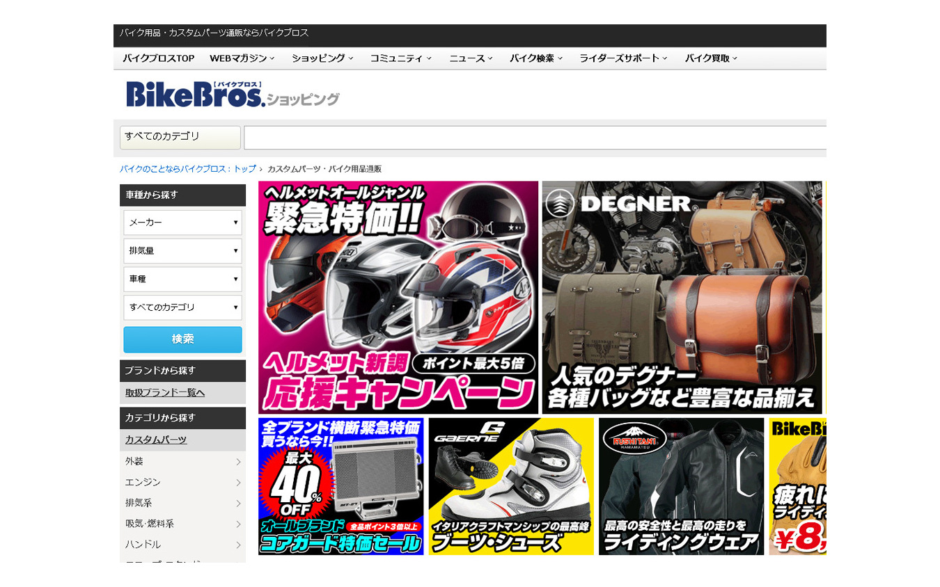 バイクブロス パーツ 用品通販サイトをリニューアル 検索機能強化など レスポンス Response Jp バイクブロス パーツ 用品通販サイトをリニューアル 検索機能強化など レスポンス Response Jp
