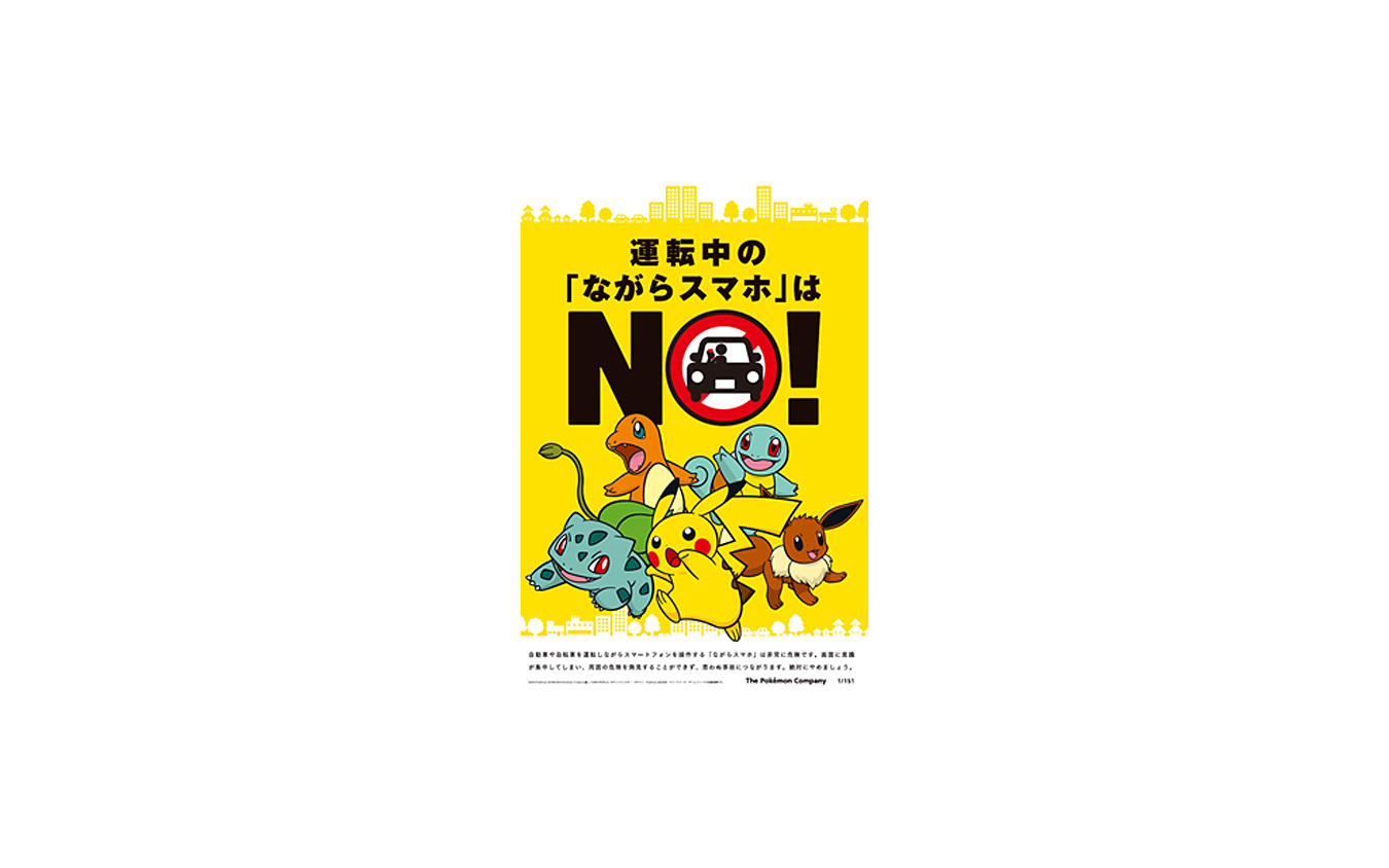 ポケモンgo 禁止の徹底を通達 バスなど事業用自動車で業務中 レスポンス Response Jp ポケモンgo 禁止の徹底を通達 バスなど事業用自動車で業務中 レスポンス Response Jp
