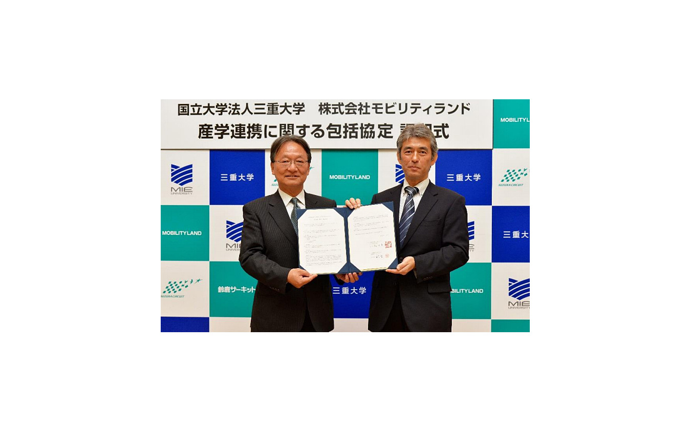 モビリティランドと三重大学が産学連携 共同研究や人材育成 レスポンス Response Jp モビリティランドと三重大学が産学連携 共同研究や人材育成 レスポンス Response Jp