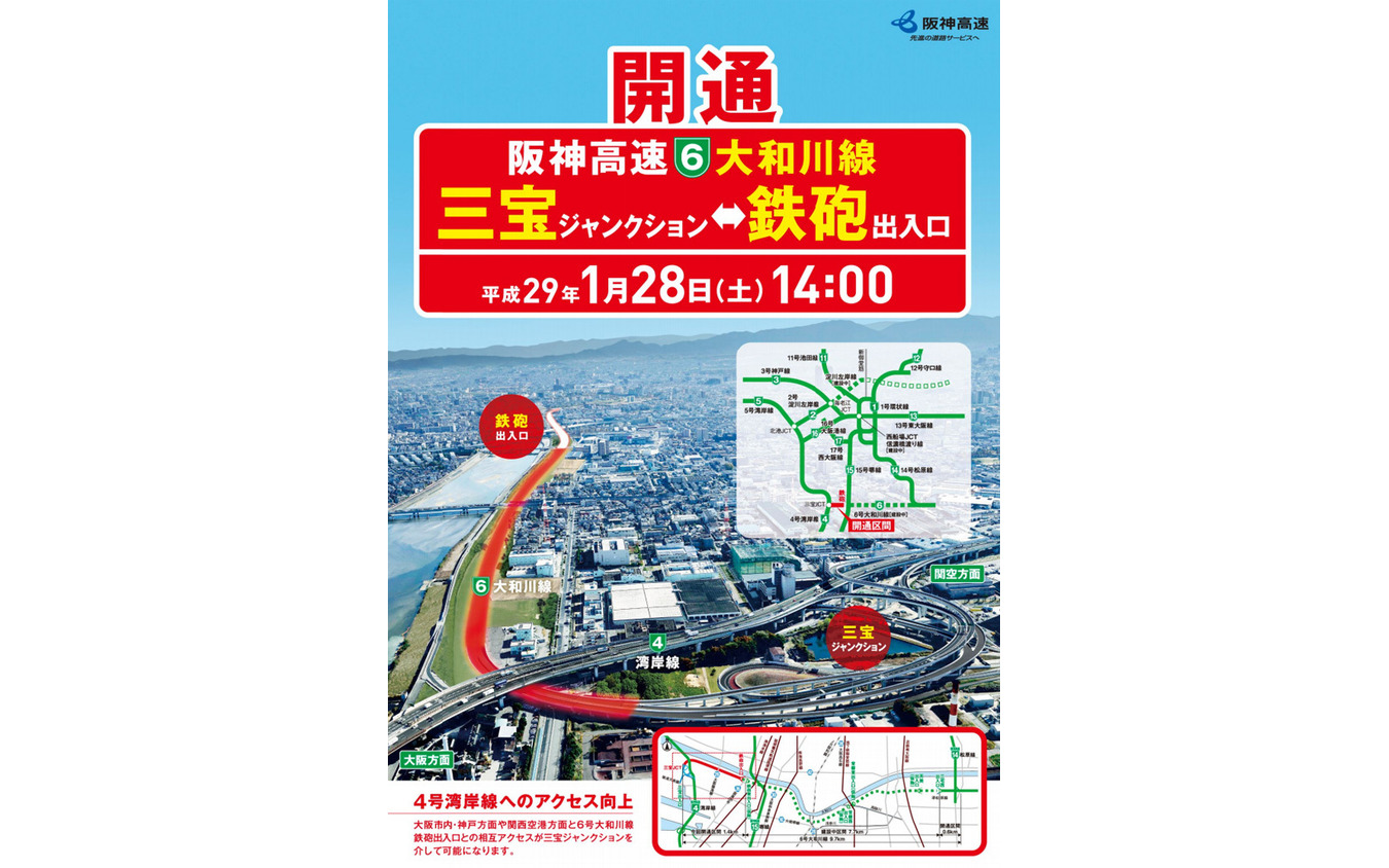 阪神高速6号大和川線、三宝JCT-鉄砲出入口が開通…湾岸線とのアクセス向上 1月28日 3枚目の写真・画像