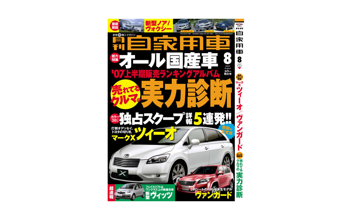 トヨタ マークx ツィーオ でホンダ オデッセイ 撃破へ スクープ レスポンス Response Jp トヨタ マークx ツィーオ でホンダ オデッセイ 撃破へ スクープ レスポンス Response Jp