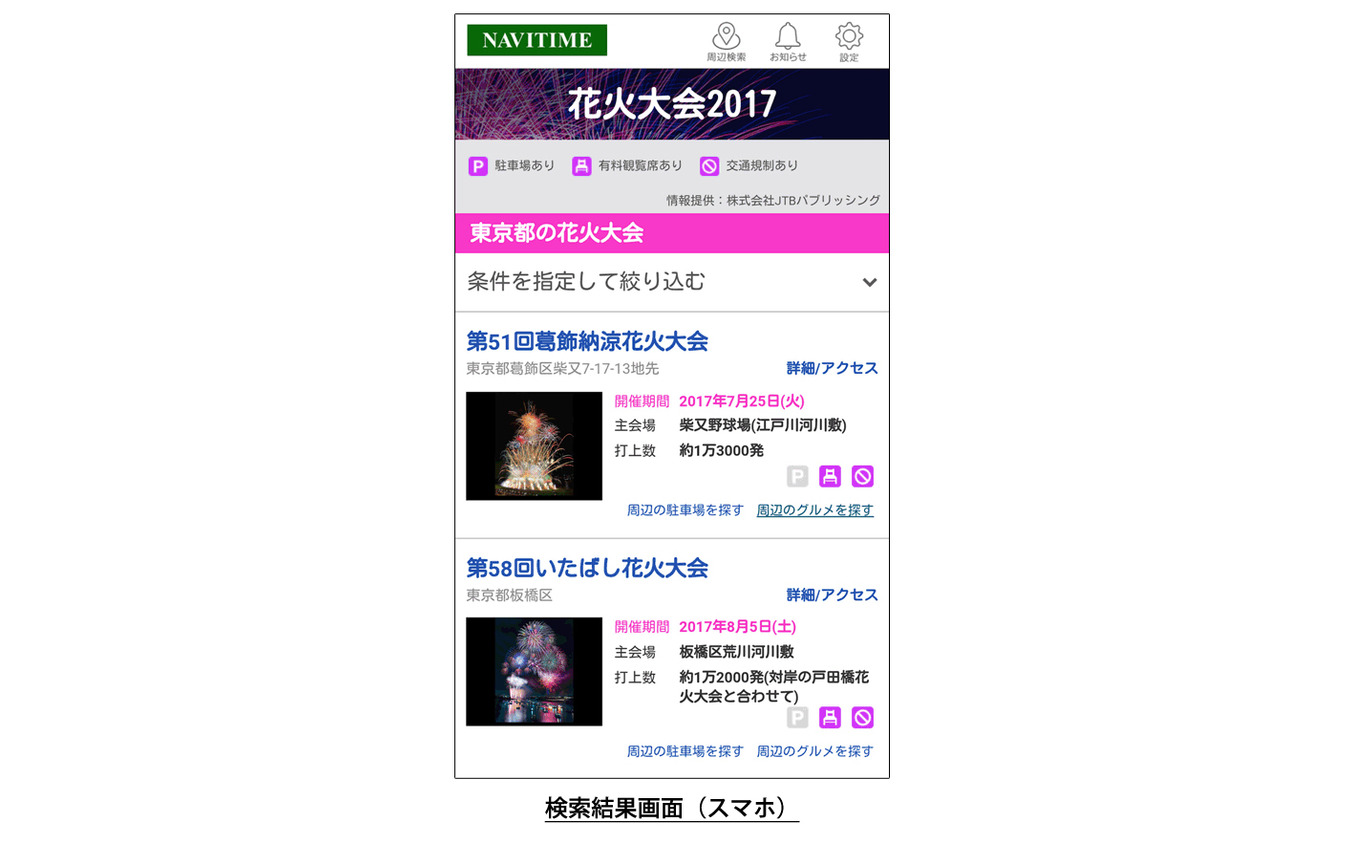 ナビタイム 花火大会特集を公開 花火打上数や有料観覧席の有無で絞込可能 2枚目の写真 画像 レスポンス Response Jp