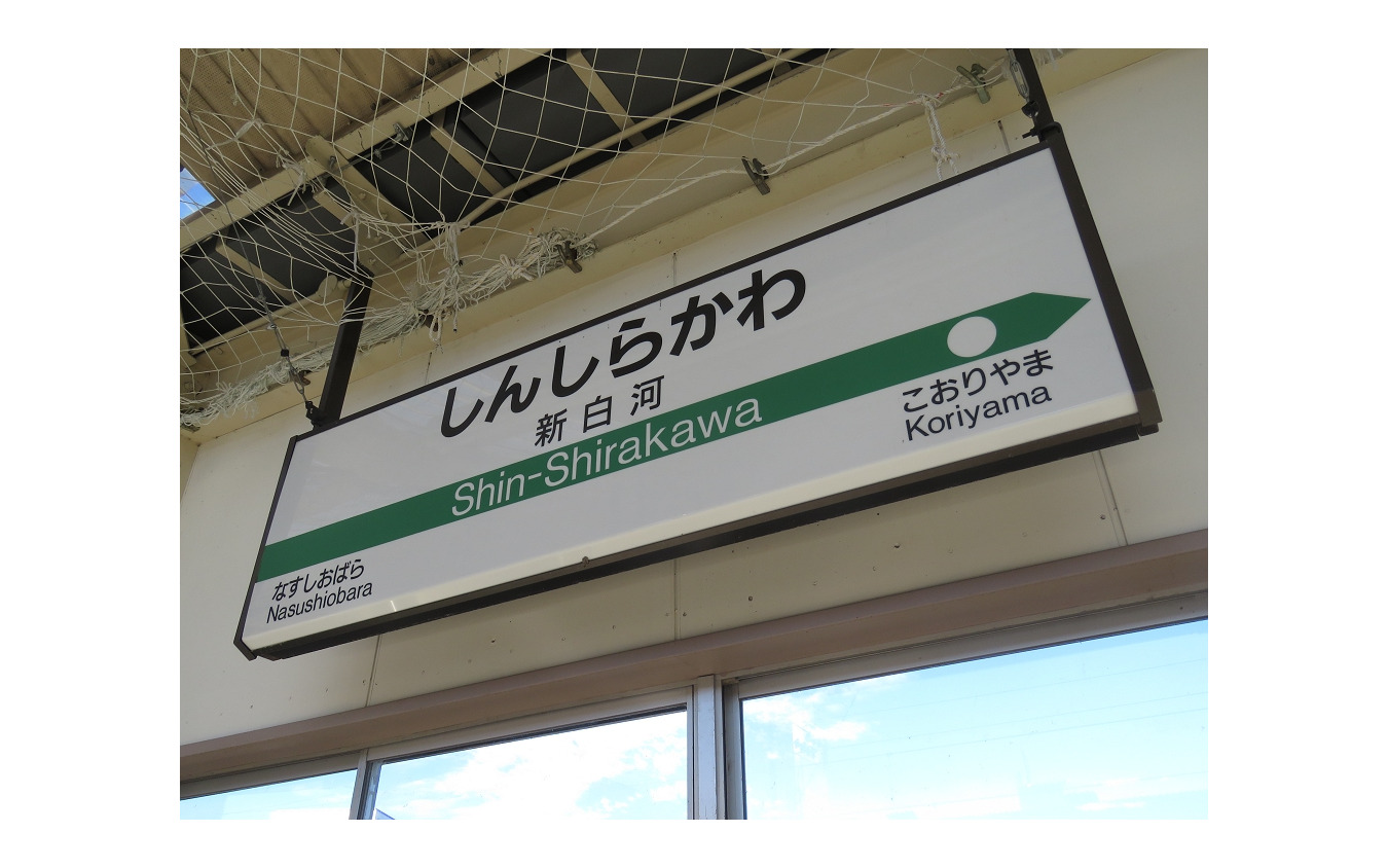 福島から北海道へ新幹線直通 Jr東日本 新白河発着の団体列車運転 9月23 24日 レスポンス Response Jp
