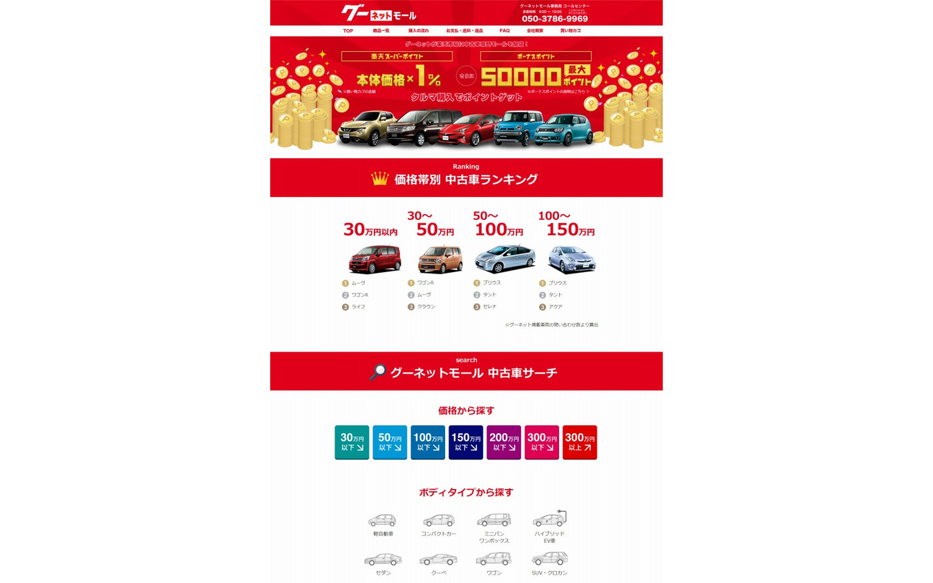 プロトコーポレーション 楽天市場初の中古車専門モールを出店 レスポンス Response Jp