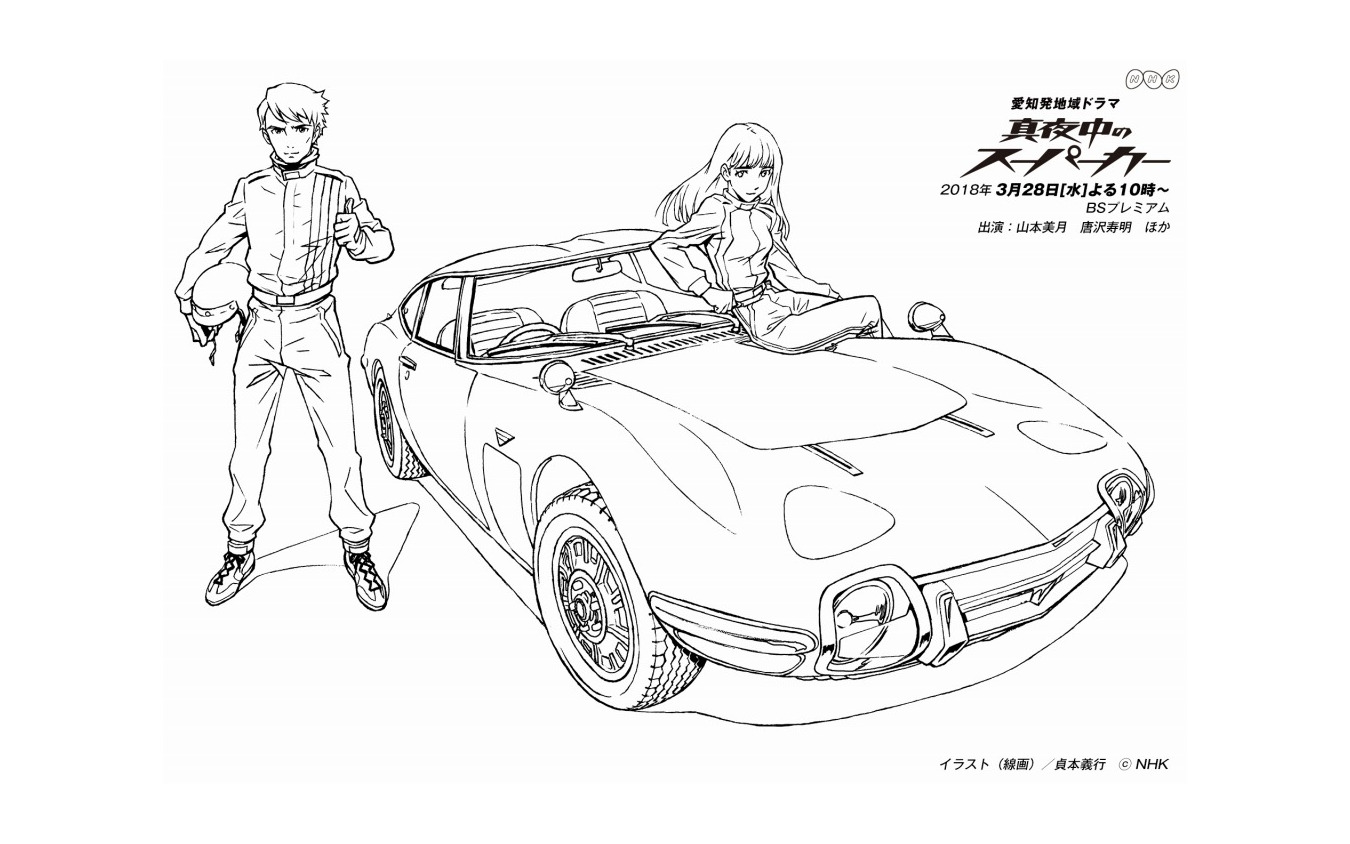 真夜中のスーパーカー 伝説の ナゴヤ00gt のぬり絵を募集 Nhkドラマ 来春放送 レスポンス Response Jp