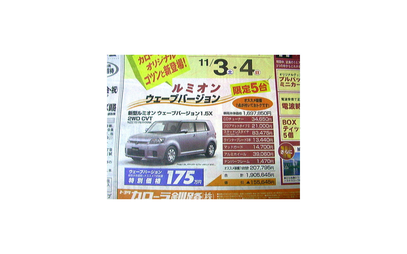 文化的な値引き情報 ルミオン が15万円引き このプライスで新車を レスポンス Response Jp 文化的な値引き情報 ルミオン が15万円引き このプライスで新車を レスポンス Response Jp