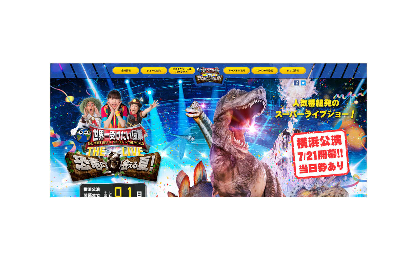 スバル 世界一受けたい授業 The Live 恐竜に会える夏 で新型 フォレスター 展示へ 2枚目の写真 画像 レスポンス Response Jp