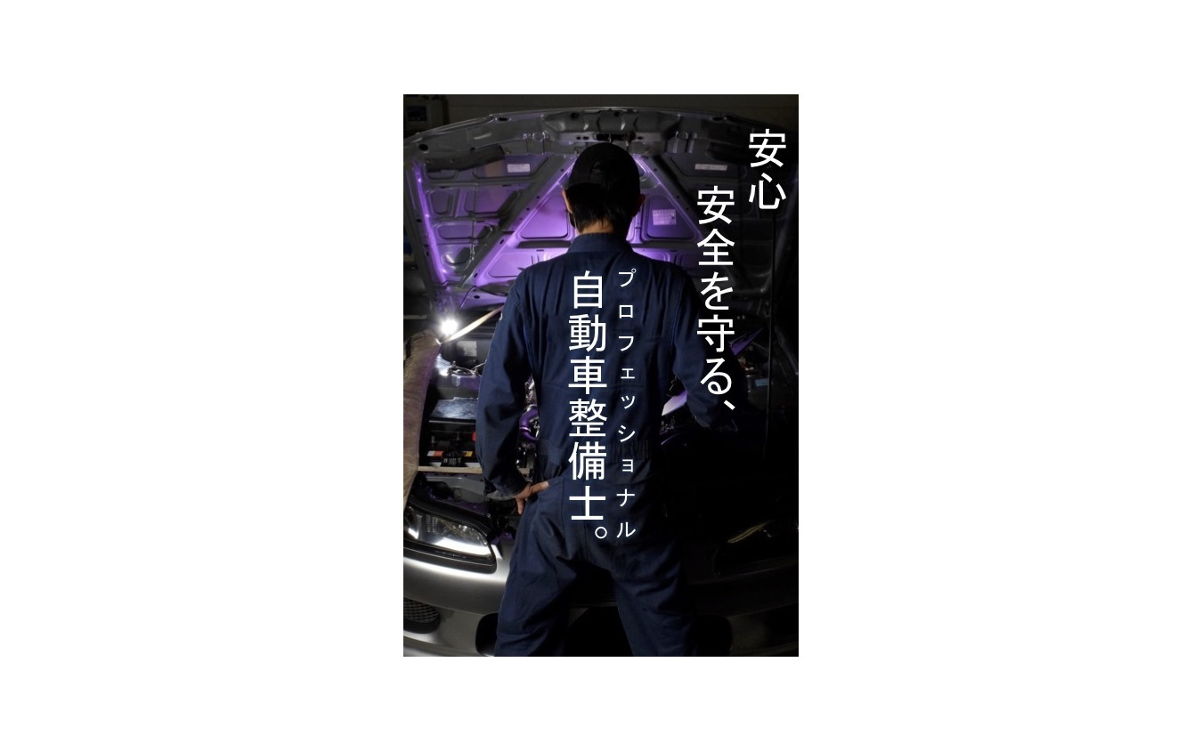 未来の自動車整備士が制作したprポスター 入賞作品を決定 レスポンス Response Jp 未来の自動車整備士が制作したprポスター 入賞作品を決定 レスポンス Response Jp