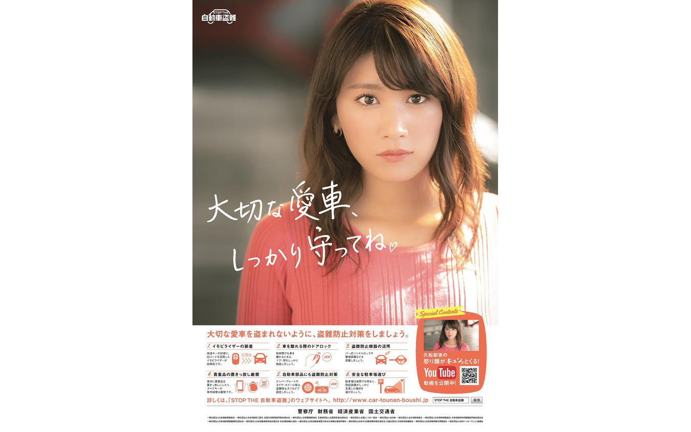 自動車盗難防止キャンペーン(ポスター)