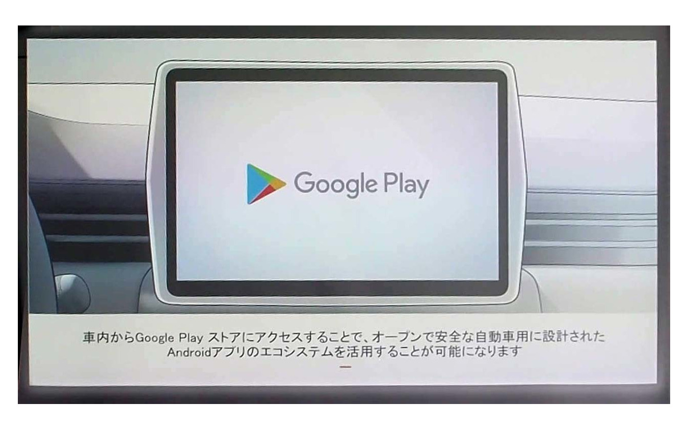 グーグルが用意するアプリを車載でも使えるようになる