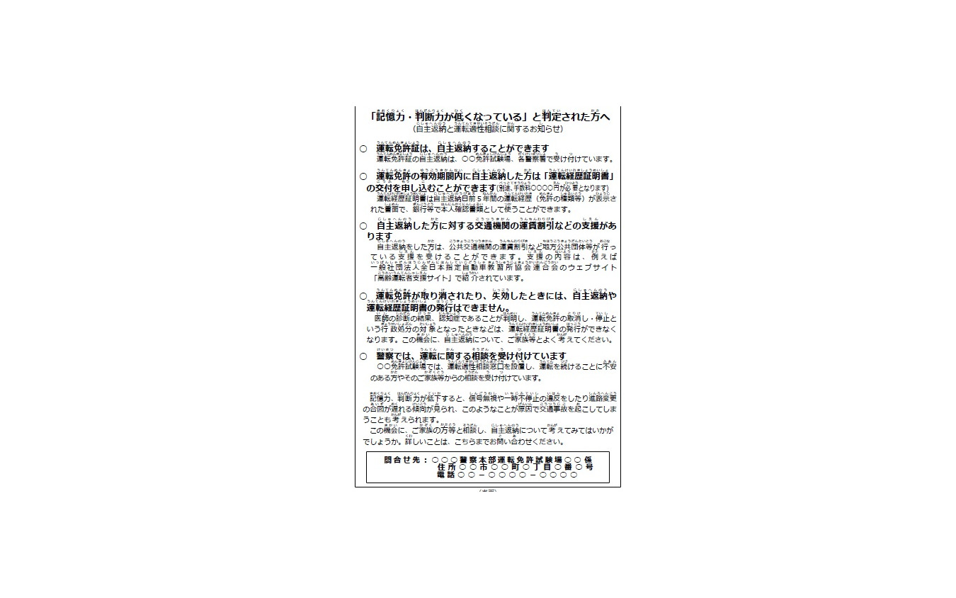 認知機能検査で第1分類と判定された人への周知例