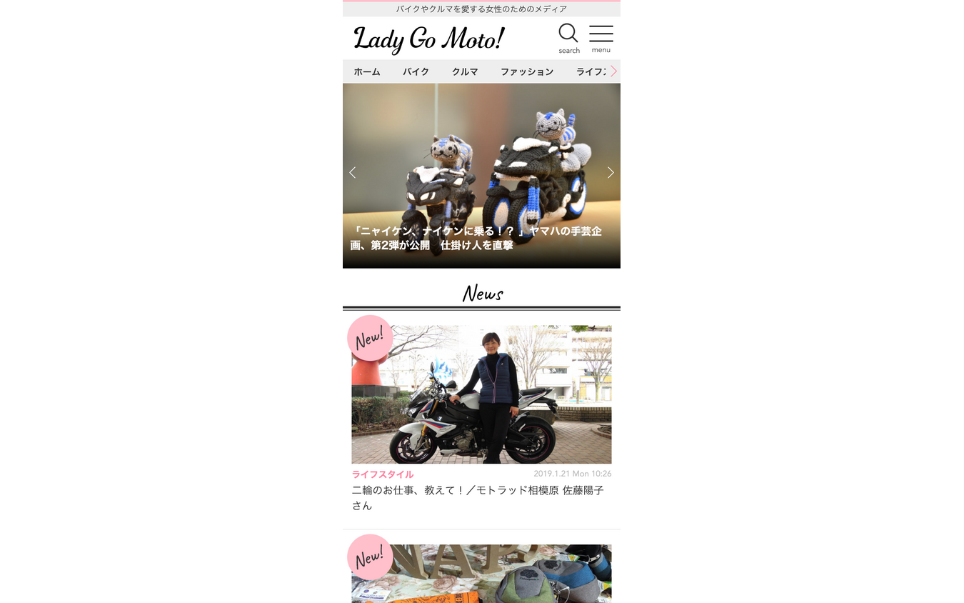 バイクとクルマを愛する女性のためのメディア『Lady Go Moto!(レディゴーモト)』が1月29日にオープン