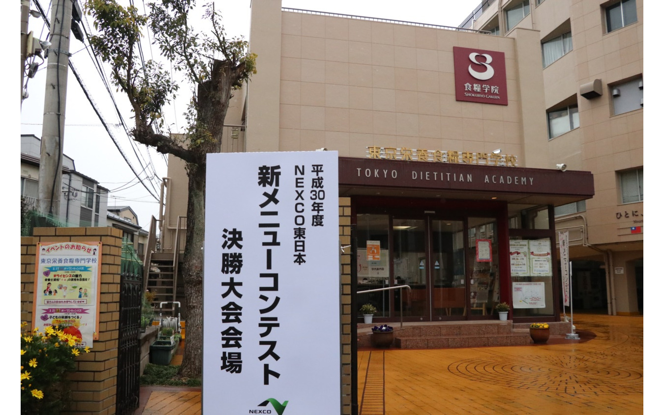 新メニューコンテストの会場となった、東京栄養食糧専門学校