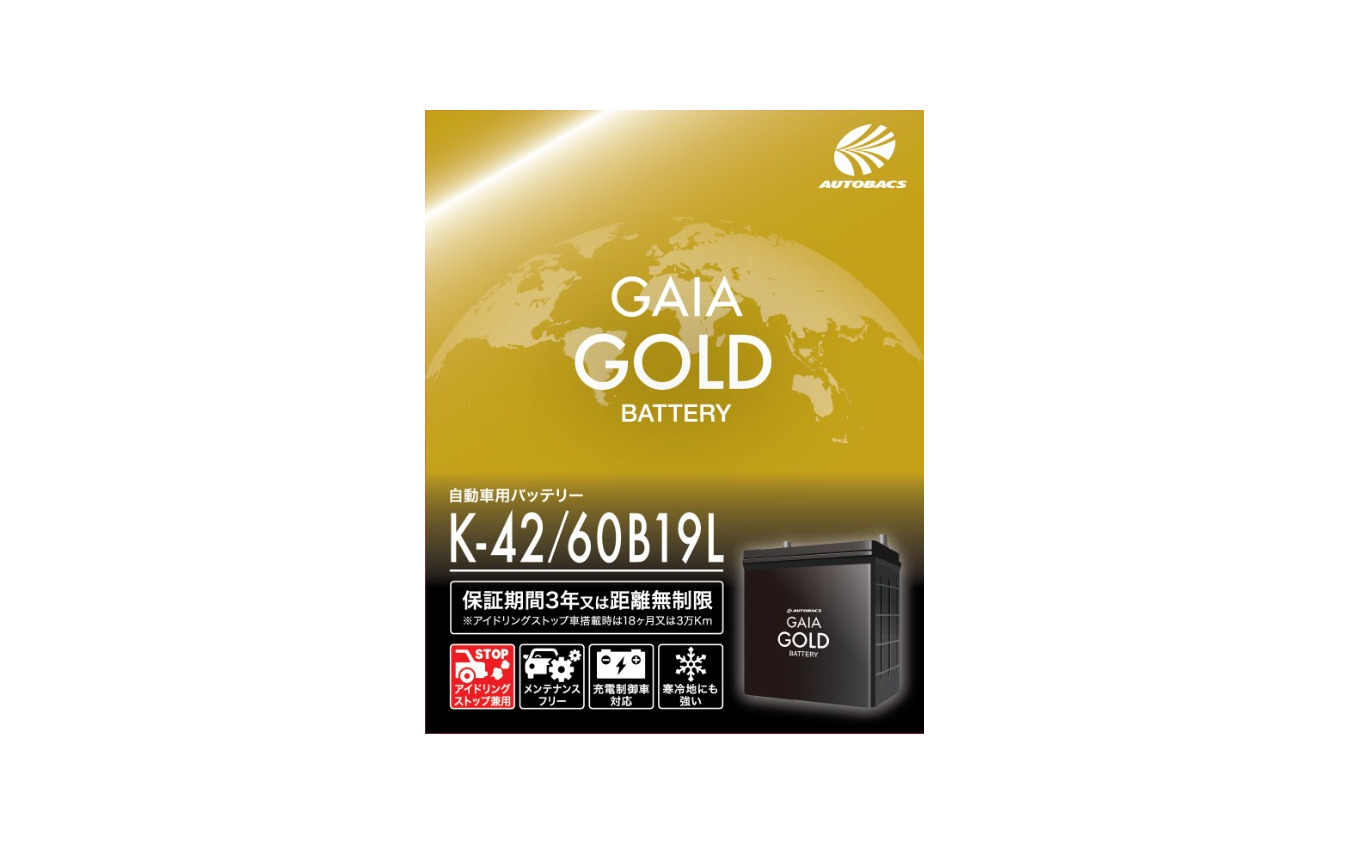 オートバックス Pb新バッテリー Gaia 発売へ Iss対応モデルを含む4グレード レスポンス Response Jp