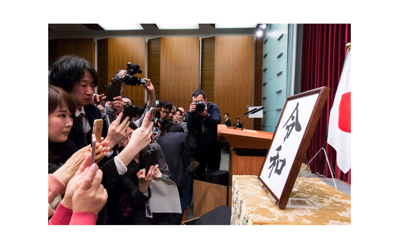 新元号は「令和」に。　(c) Getty Images