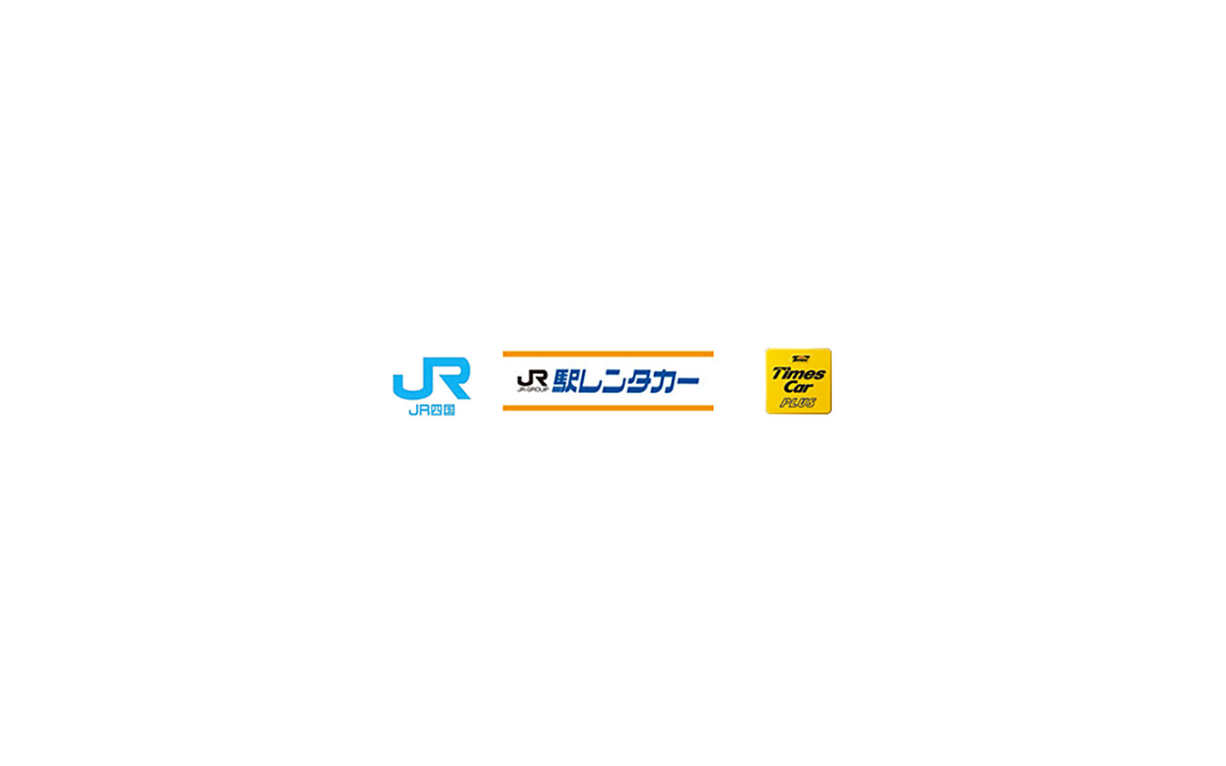 R四国・駅レンタカー四国・タイムズ24、3社連携でカーシェアリング事業を推進