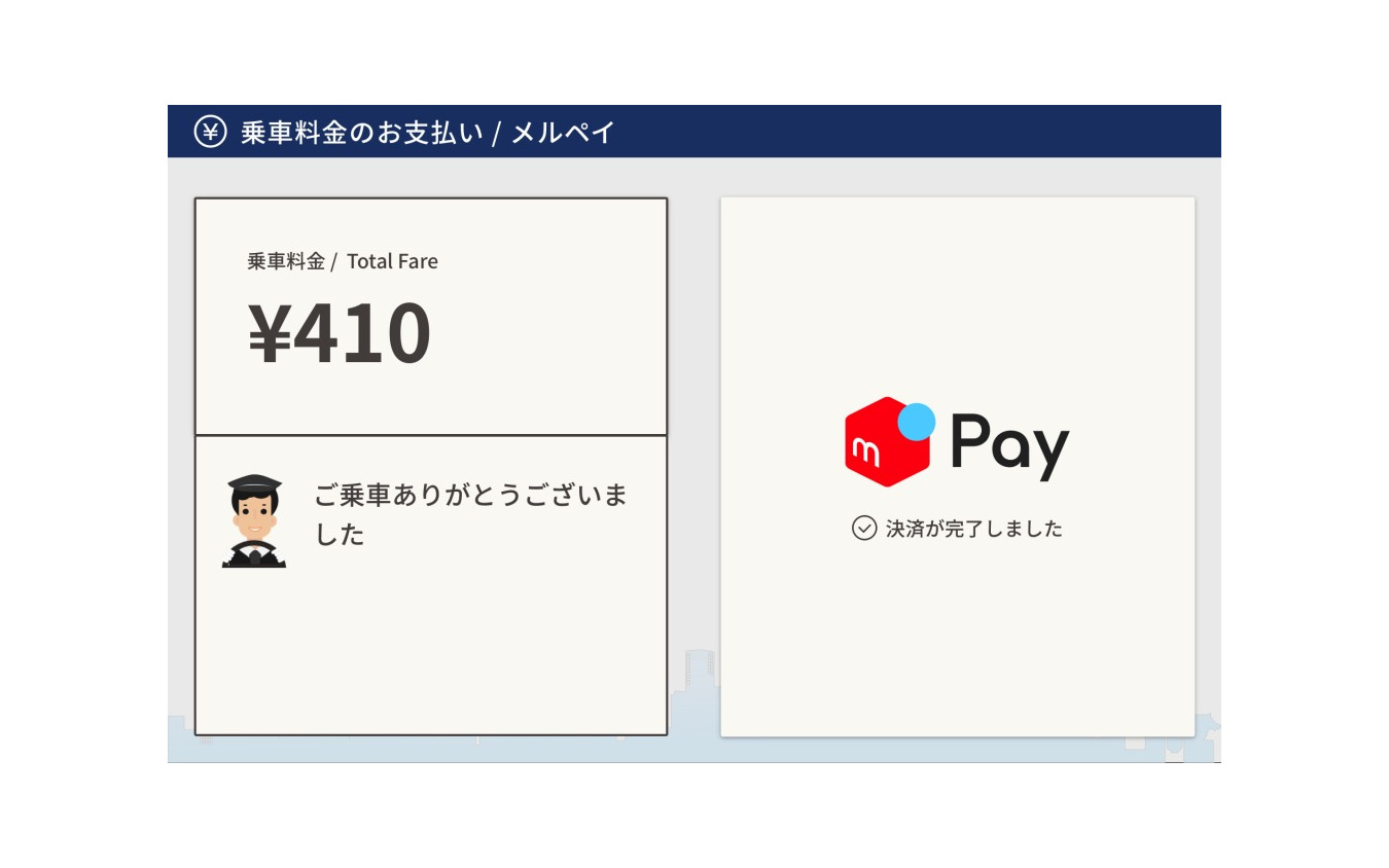 JapanTaxiタブレットに新たな決済手段「メルペイ」が追加