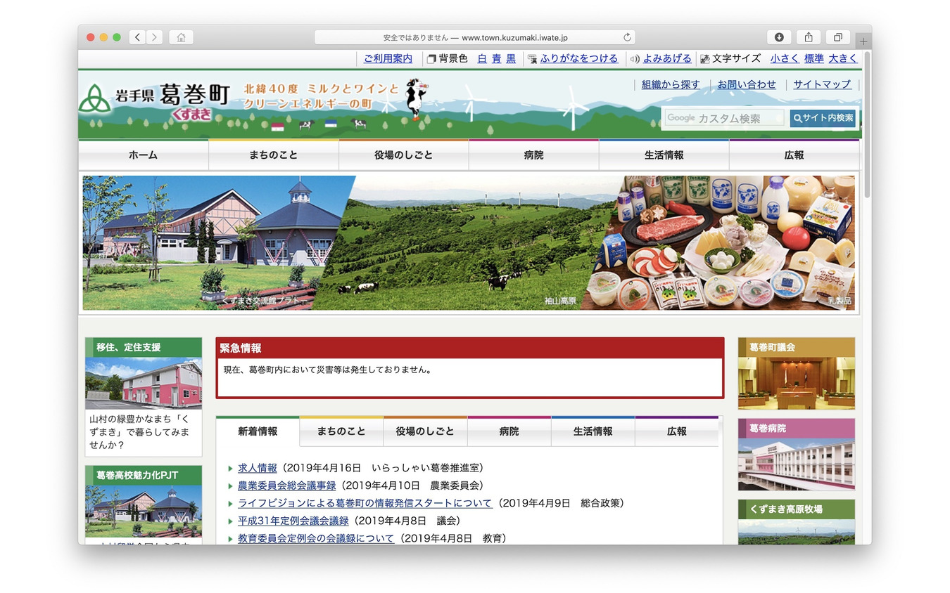 デンソーと岩手・葛巻町、地域貢献プロジェクト「ライフビジョン」情報 