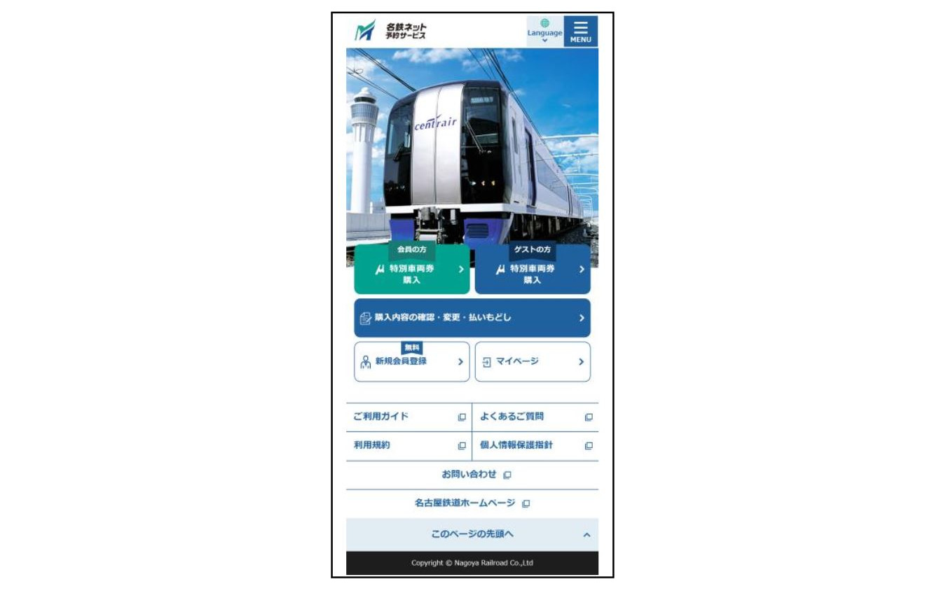 5月18日5時10分からサービスが開始される「名鉄ネット予約サービス」の画面イメージ。座席の選択が可能で、購入後は2回まで変更が可能(駅購入は1回)。発売は乗車日の1か月前からで、発売時間は5時10分から翌0時15分まで。利用列車の発車1分前まで購入可能。日英の2か国語に対応し、会員登録なしでも利用できる。