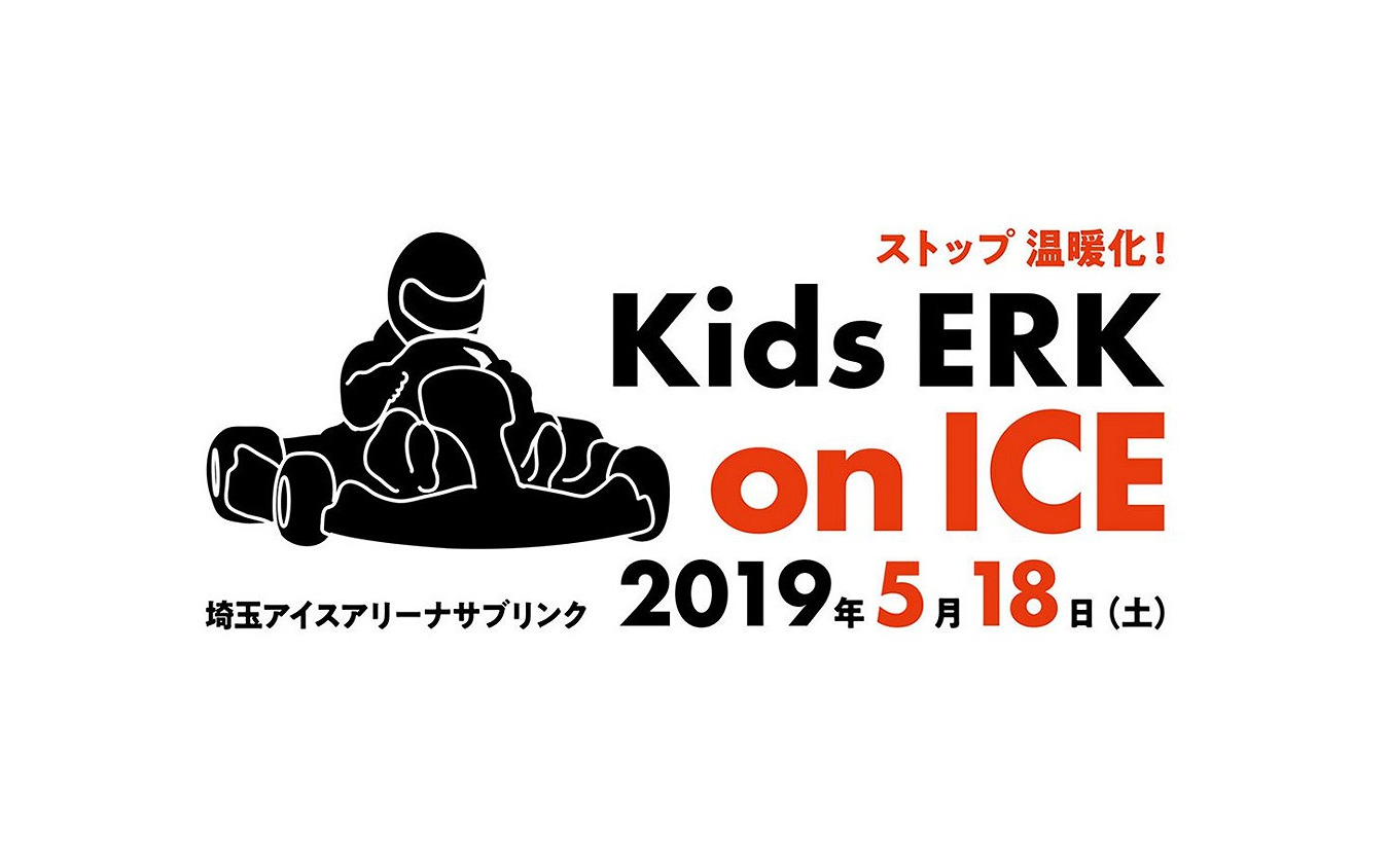 Kids ERK（子ども用電気レーシングカート）でスケートリンクを走行するのは世界初の試み