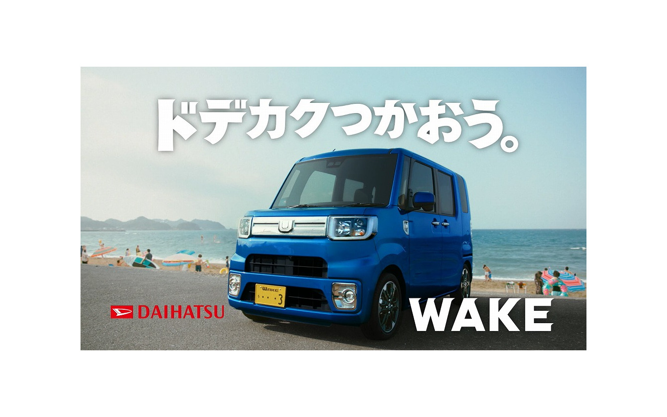 さよなら あんちゃん ウェイク のtvcm総集編をウェブで公開 動画 レスポンス Response Jp
