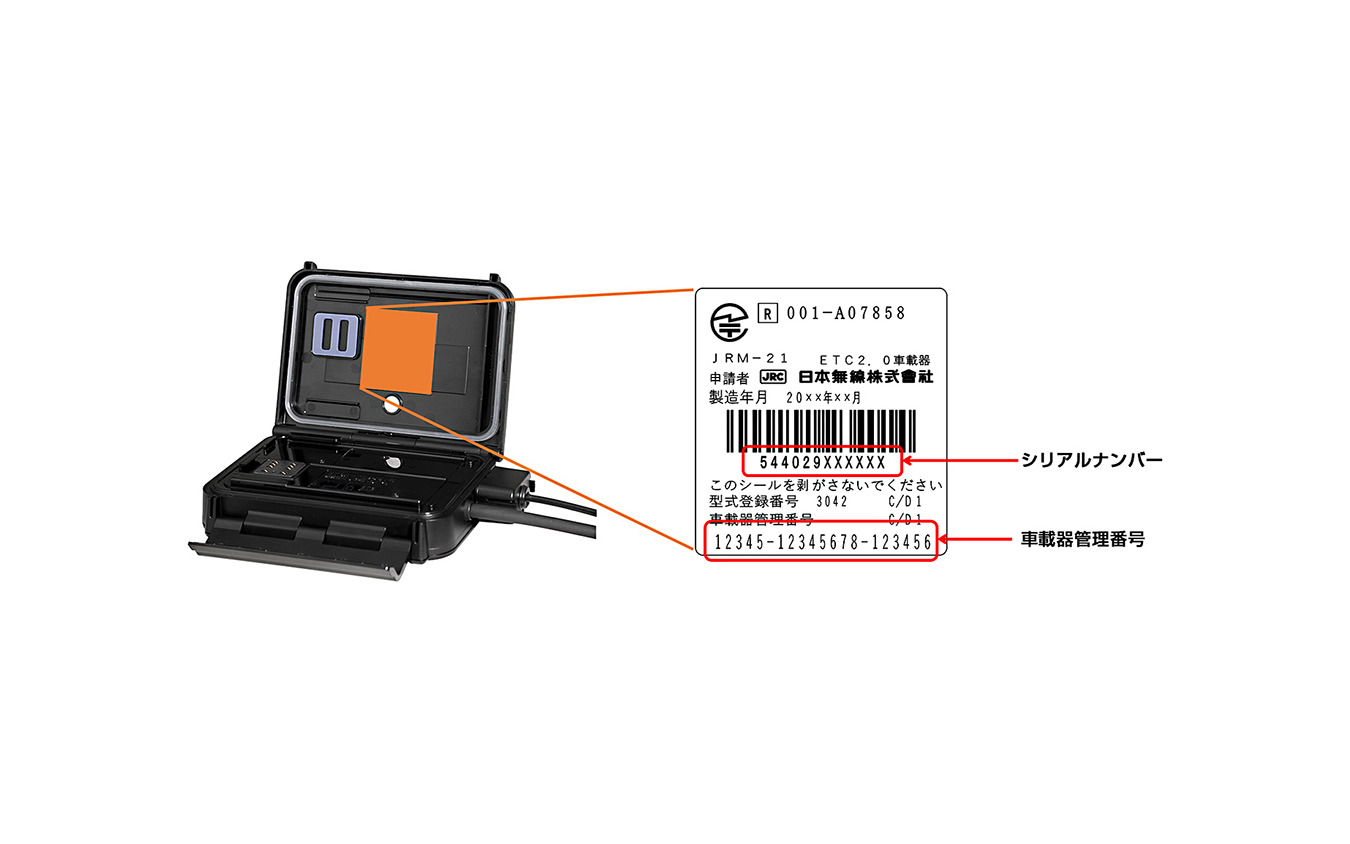車載器管理番号及びシリアルナンバーの確認方法